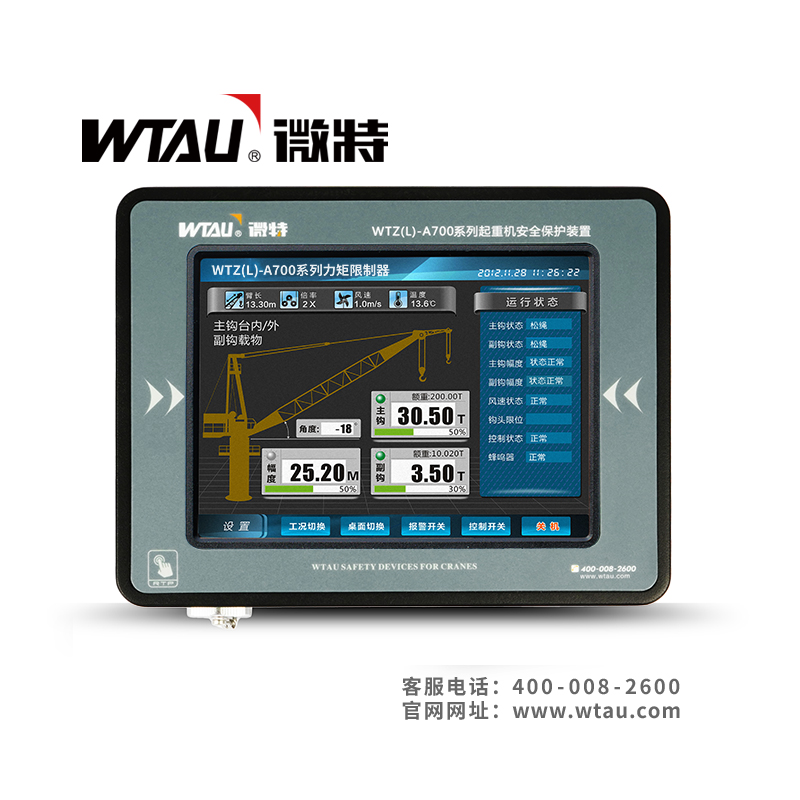 WTL-A700力矩限制器